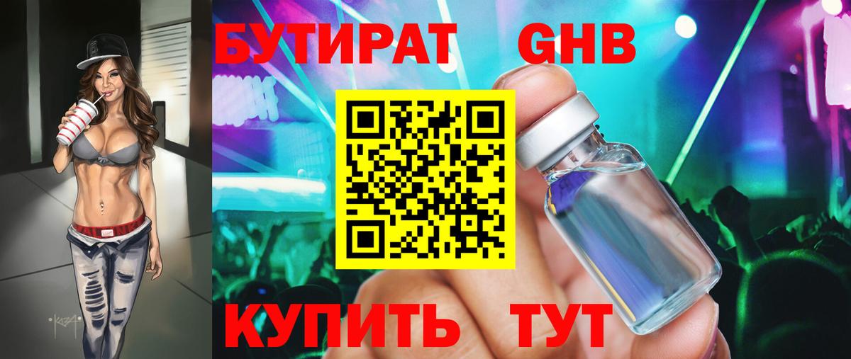 Бутират  Бутират буратино  Вход с VPN  Кулебаки 
