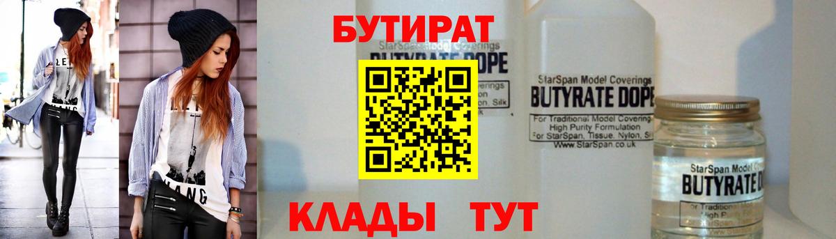 БУТИРАТ BDO 33% Кулебаки