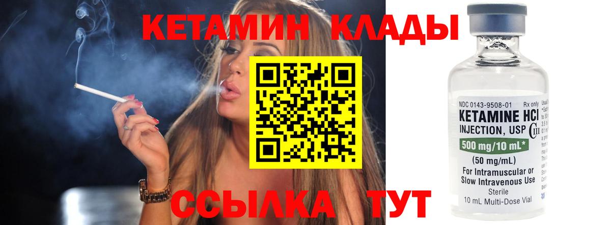 Кулебаки  Кетамин ketamine  Вход с VPN  КЕТАМИН VHQ 
